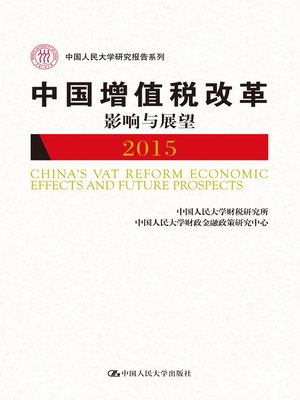 cover image of 中国增值税改革影响与展望